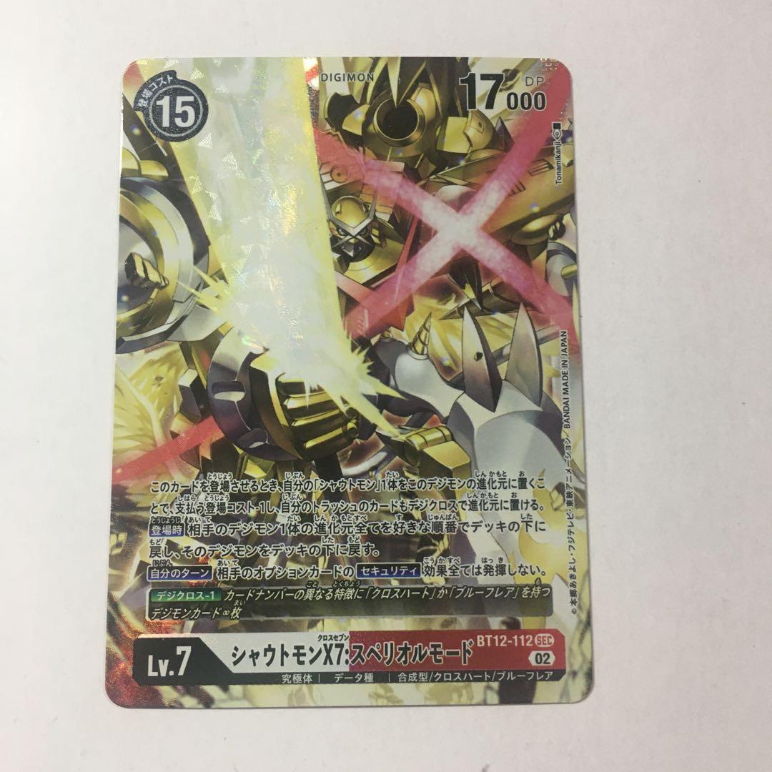 デジモンカードゲーム シャウトモンX7：スペリオルモード SEC - メルカリ