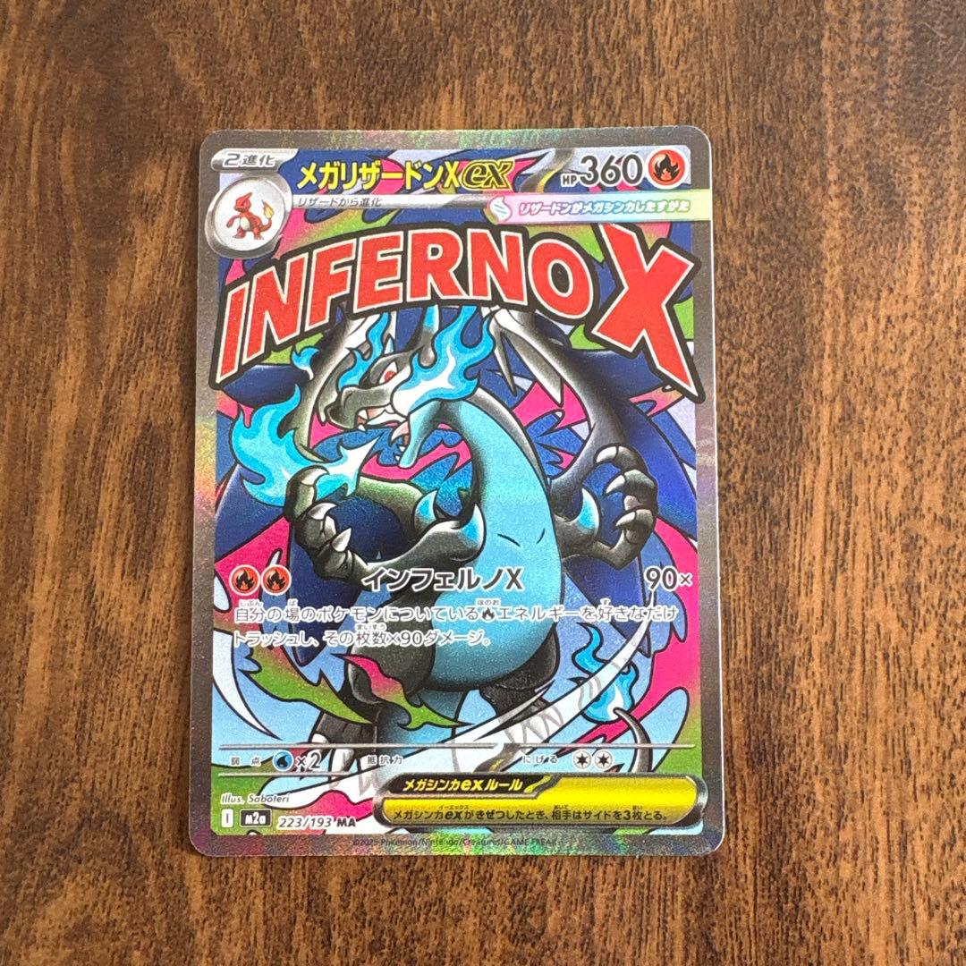 メガリザードンX ex MA メガドリーム - メルカリ