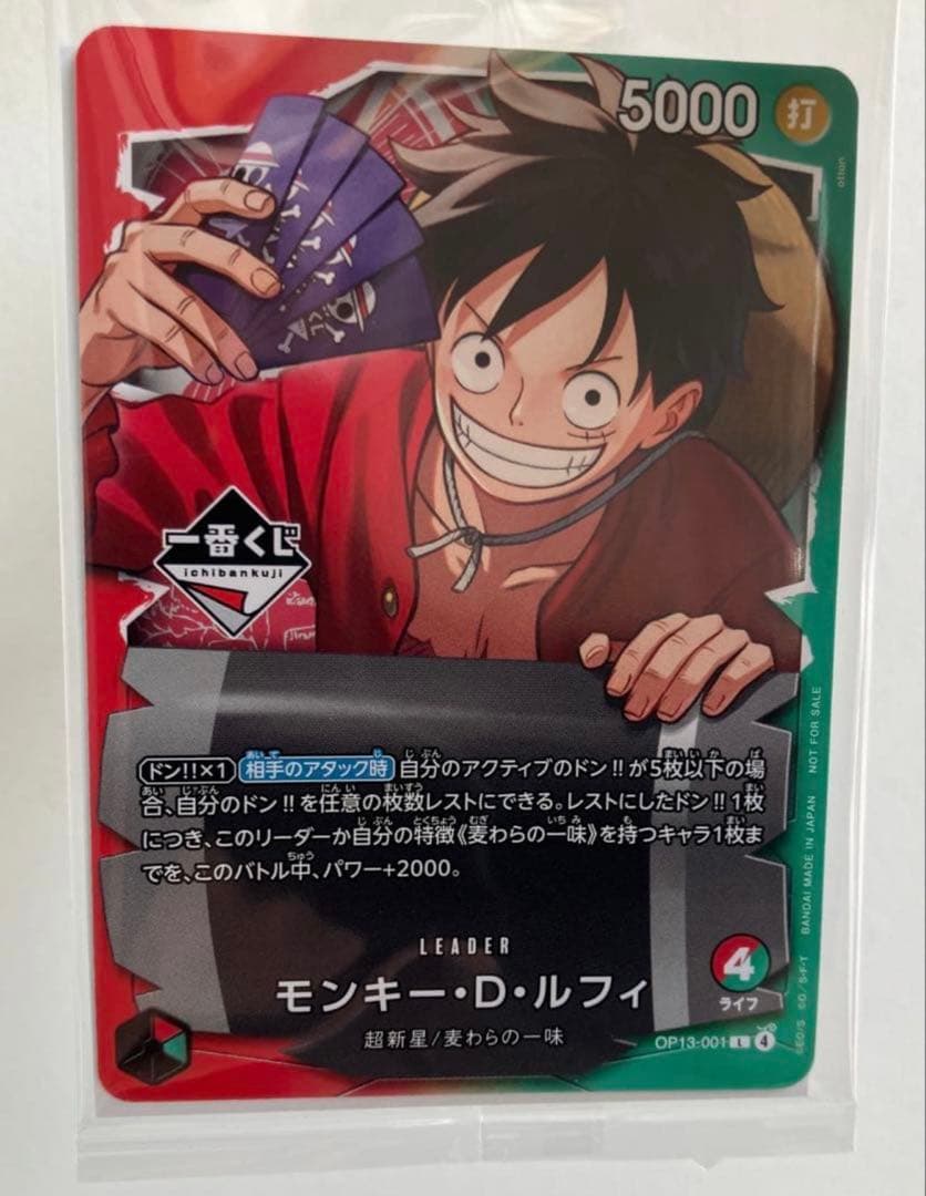 一番くじ ワンピースカードゲーム モンキー・D・ルフィ カード1枚