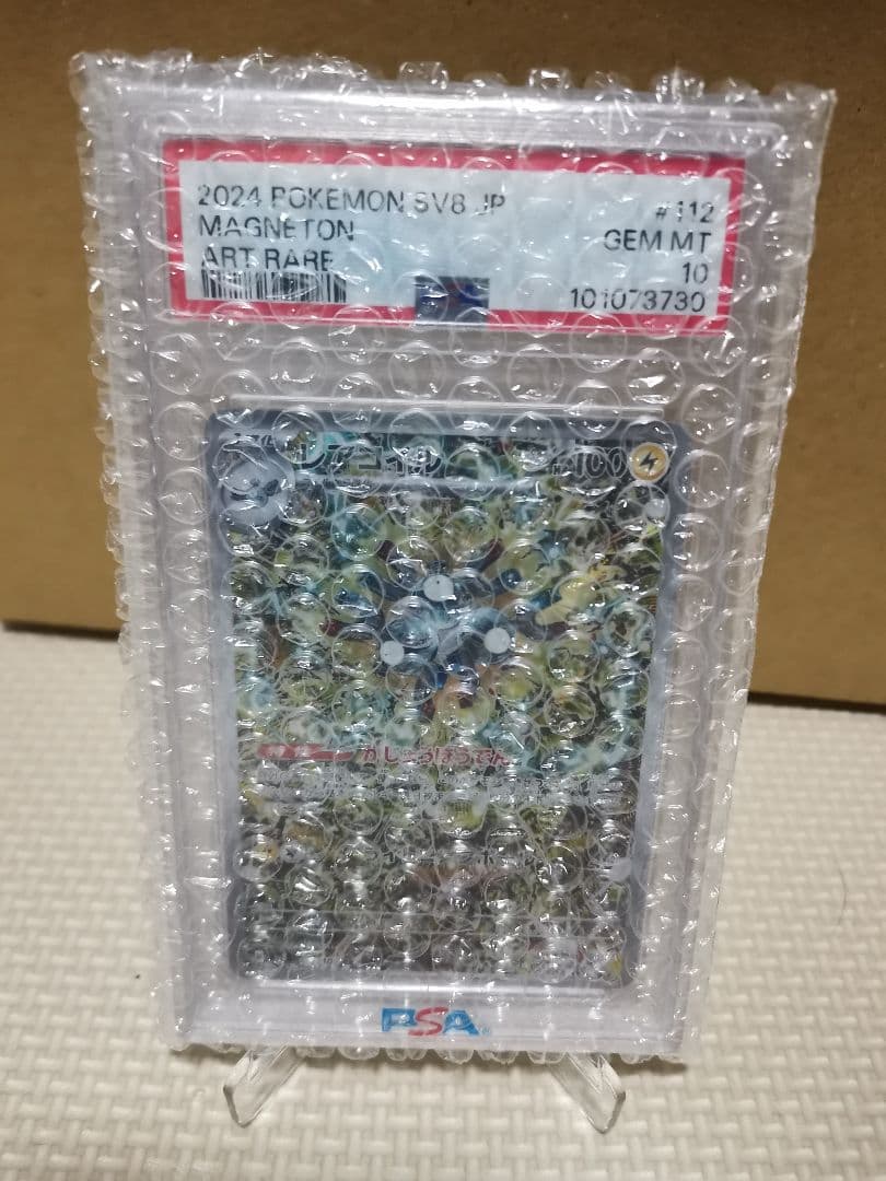 レアコイル AR SV8 超電ブレイカー 112/106 PSA10 - メルカリ