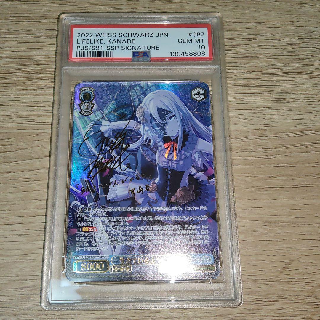 【極美品】PSA10 生きているように 宵崎奏 SSP ヴァイスシュヴァルツ PSA10】 生きているように 宵崎奏 SSP サイン付き 【最安値】 - メルカリ