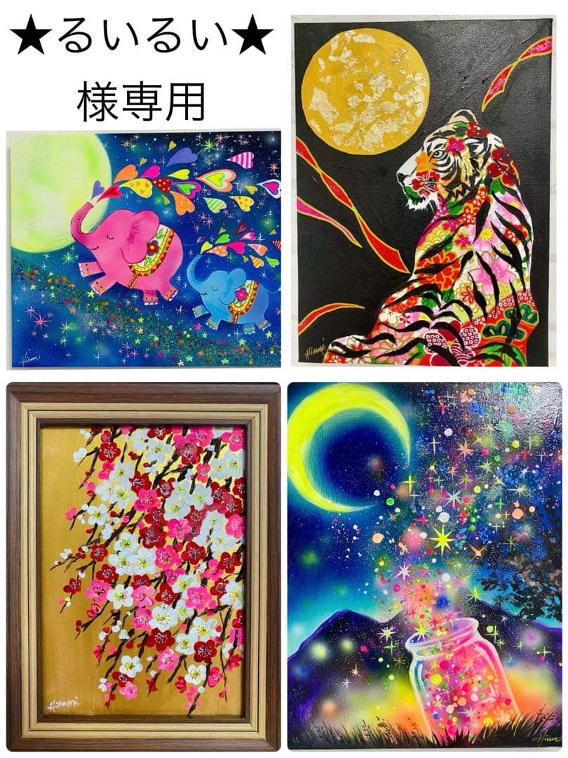 ★るいるい★絵画４点 平野琳人 『赤い木』 シルクスクリーン - 北海道画廊