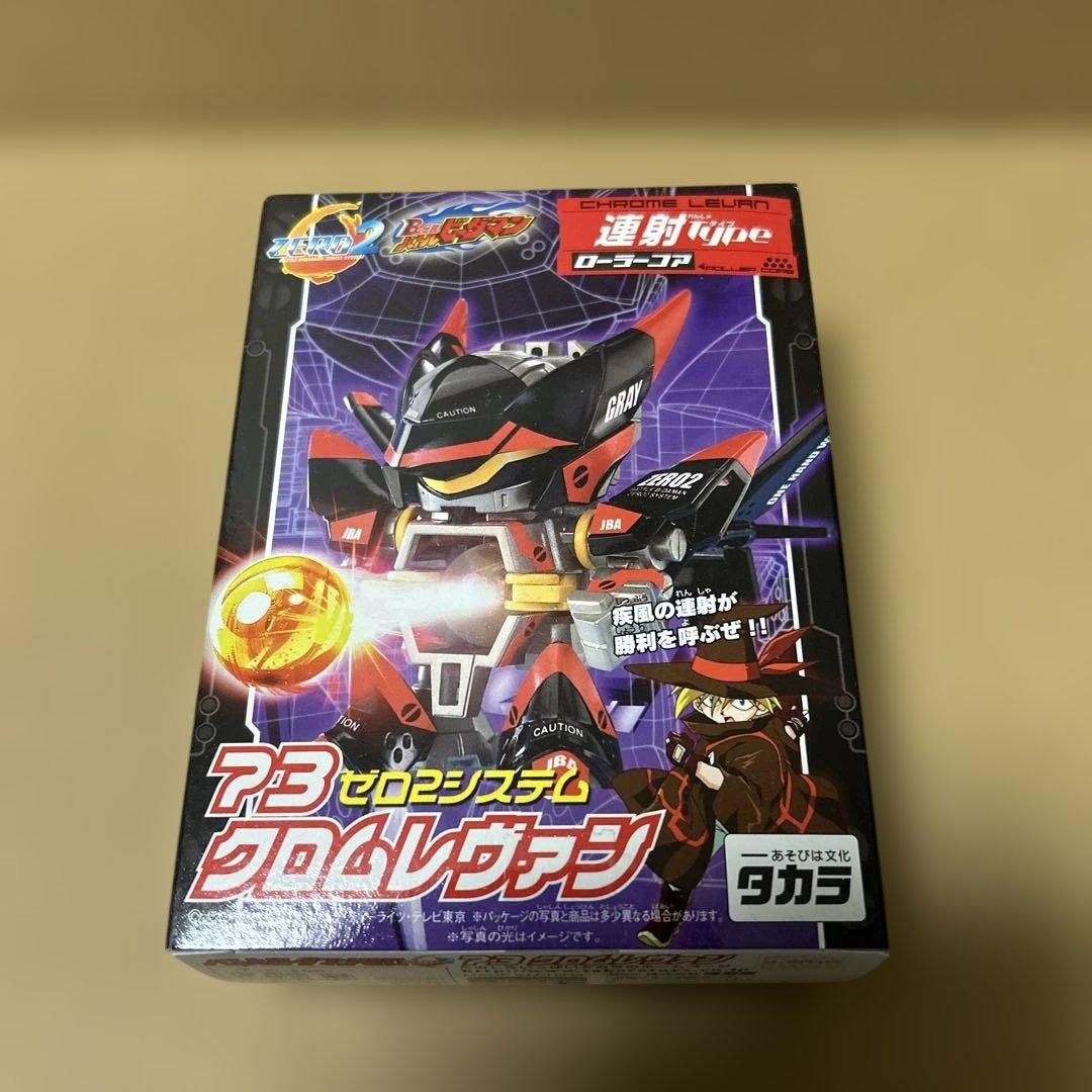 バトルビーダマン クロムレヴァン 未開封品 クロムレヴァン DX カスタマイズセット 新品 未開封 バトルビーダマン