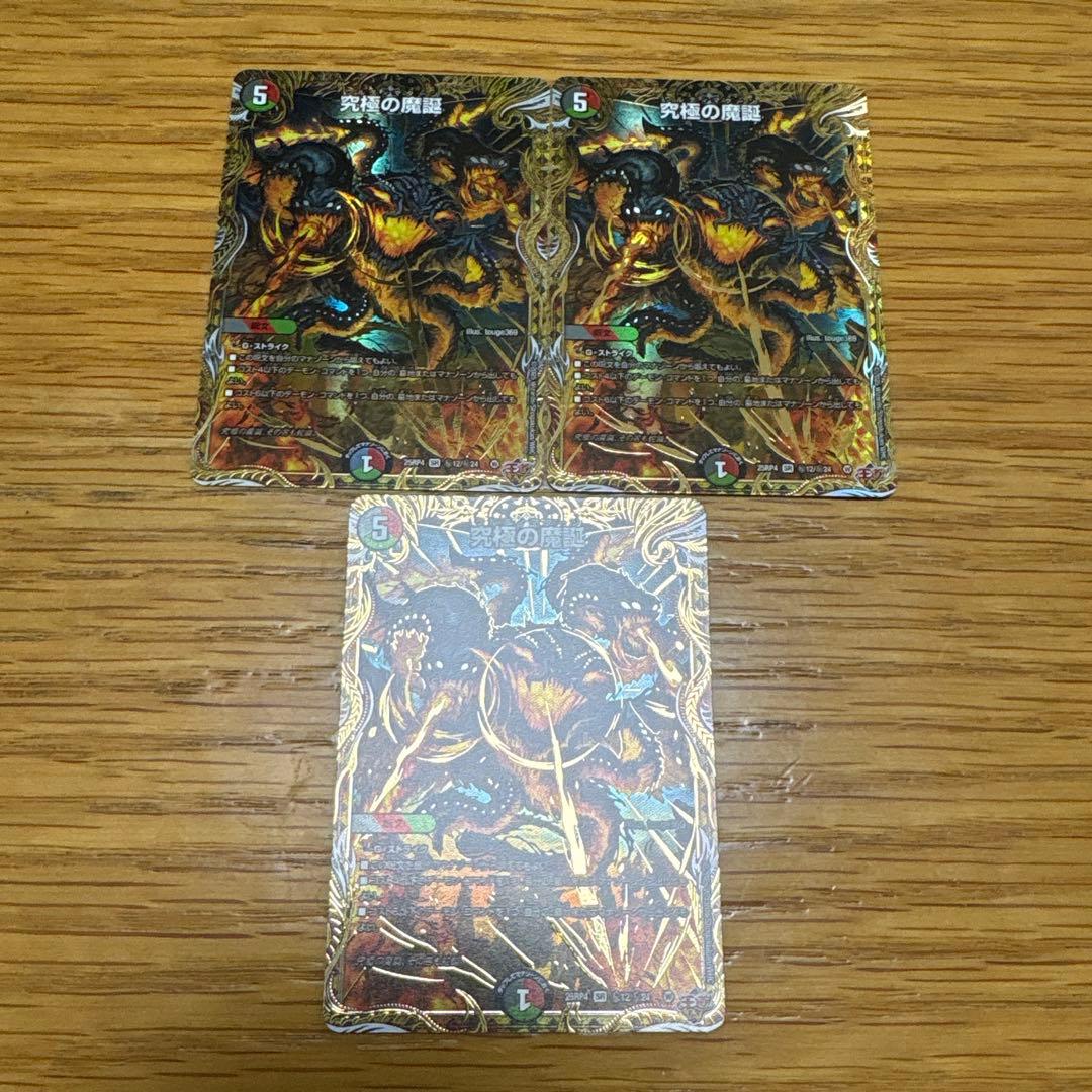 究極の魔誕 ウルティマターン 3枚 シークレット ウルティマターン 究極の魔誕 シークレット シク 黒 ブラック - メルカリ