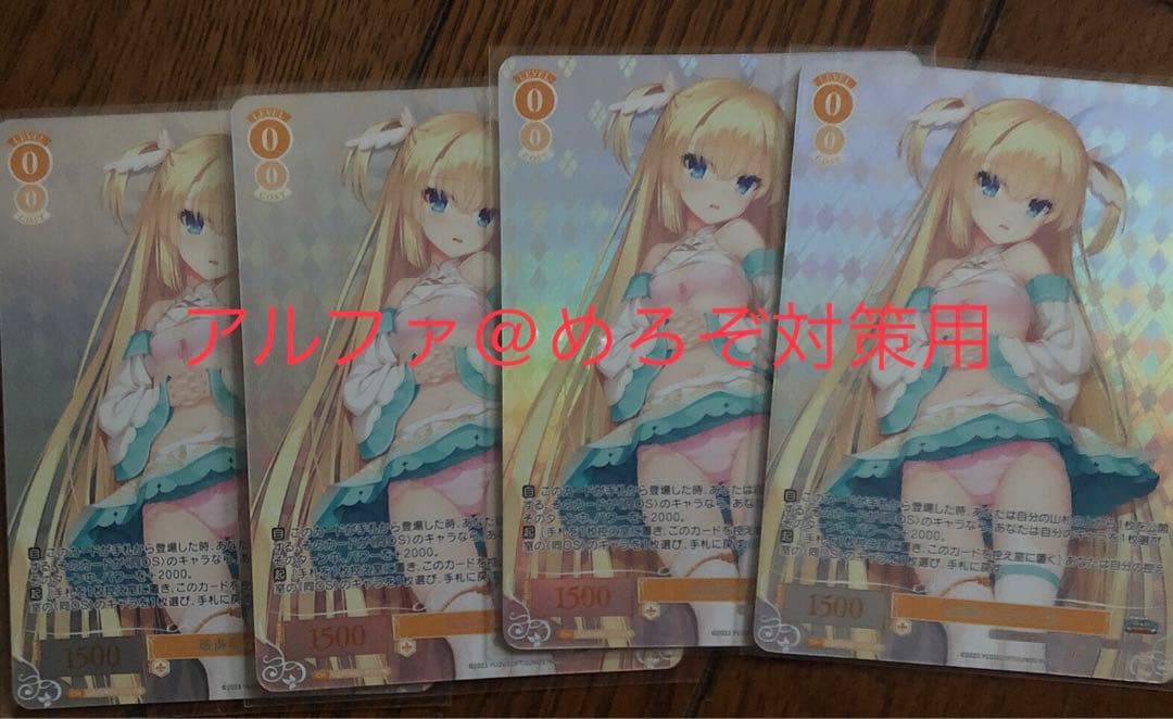 ヴァイスシュヴァルツロゼ　破廉恥な天使 乃愛　タイトルカップ上位賞　4枚セット ホビーステーションシングル通販店 / 全商品