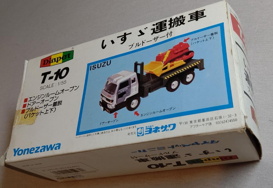 ヨネザワ ダイヤペットミニカー いすゞ運搬車 フルードザー付き 1/55