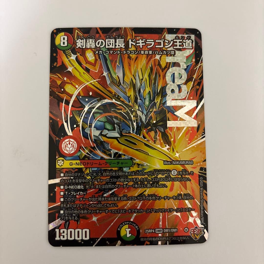 0204 剣轟の団長 ドギラゴン王道 - メルカリ