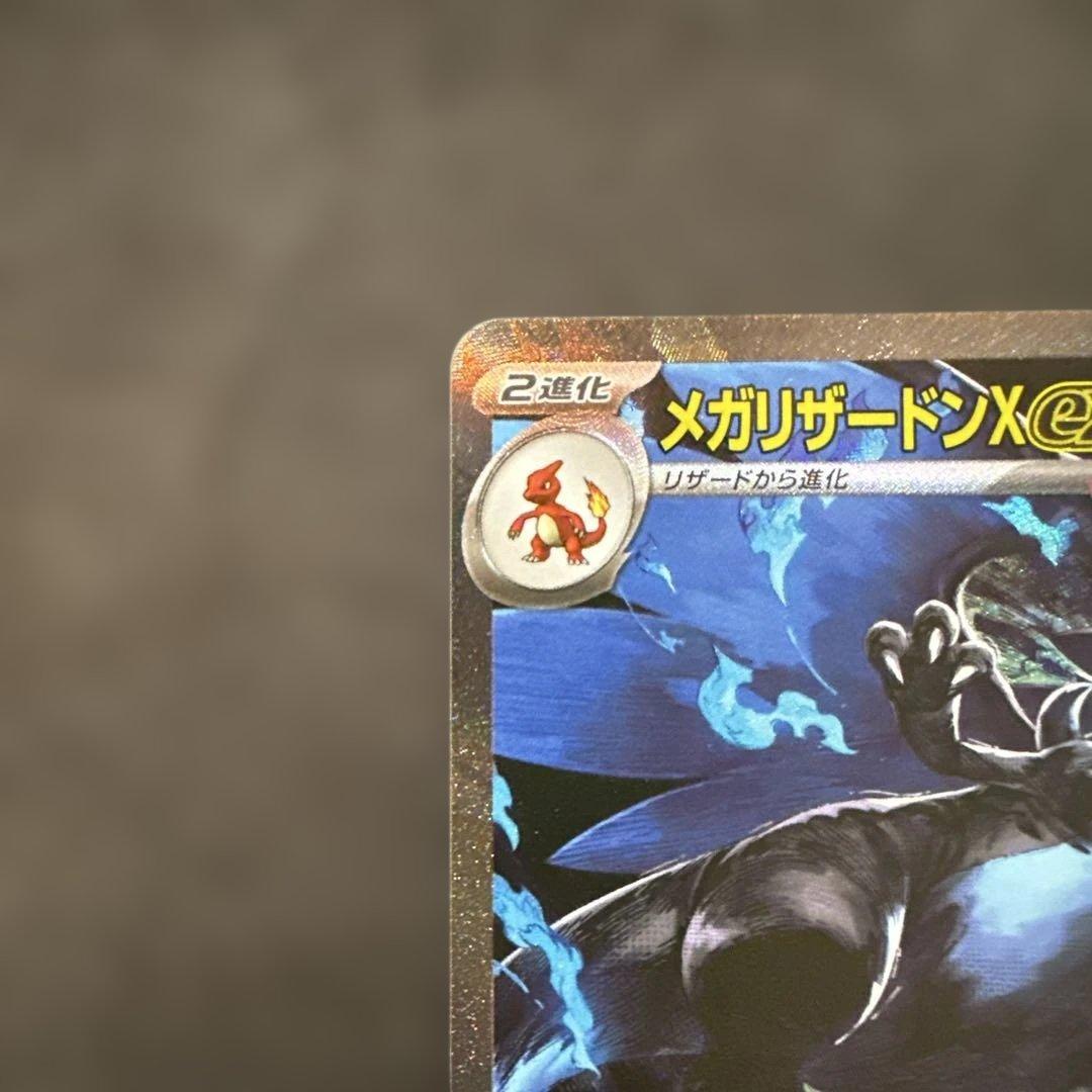 美品】メガリザードンX ex SAR [M2 110/080] インフェルノX - メルカリ