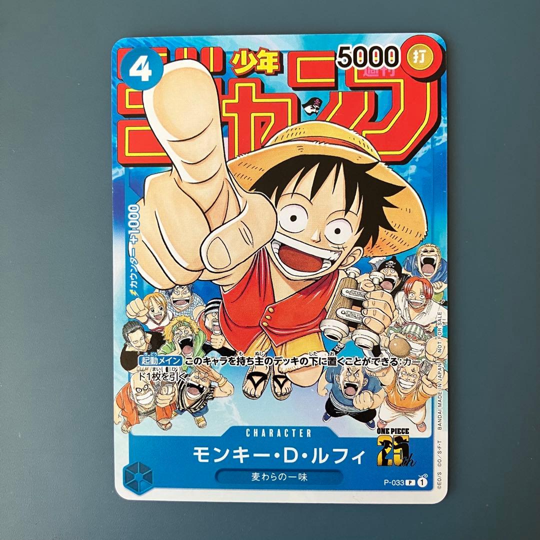 モンキー・D・ルフィ 週刊少年ジャンプ付録 P-033 - メルカリ