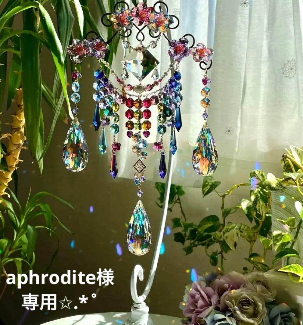 サンキャッチャー スワロフスキー aphrodite様✩.*˚ご確認ページ 楽天市場】サンキャッチャー スワロフスキーの通販