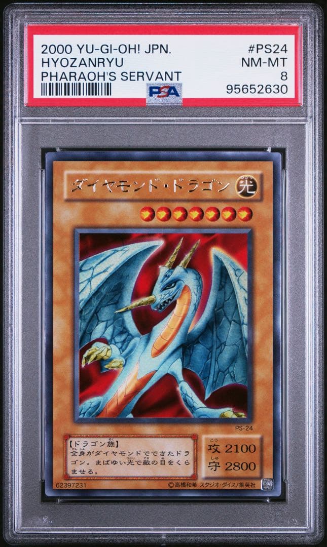 遊戯王 ダイヤモンド・ドラゴン パラレル ウルトラ PSA8 PS-24 連番