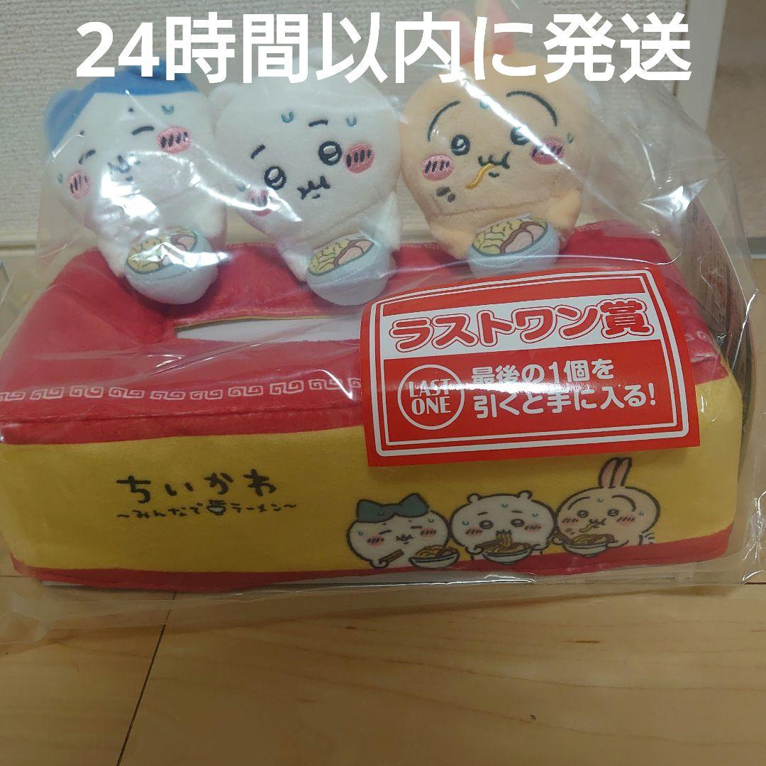 一番くじ ちいかわ ラストワン賞 ティッシュケース - メルカリ