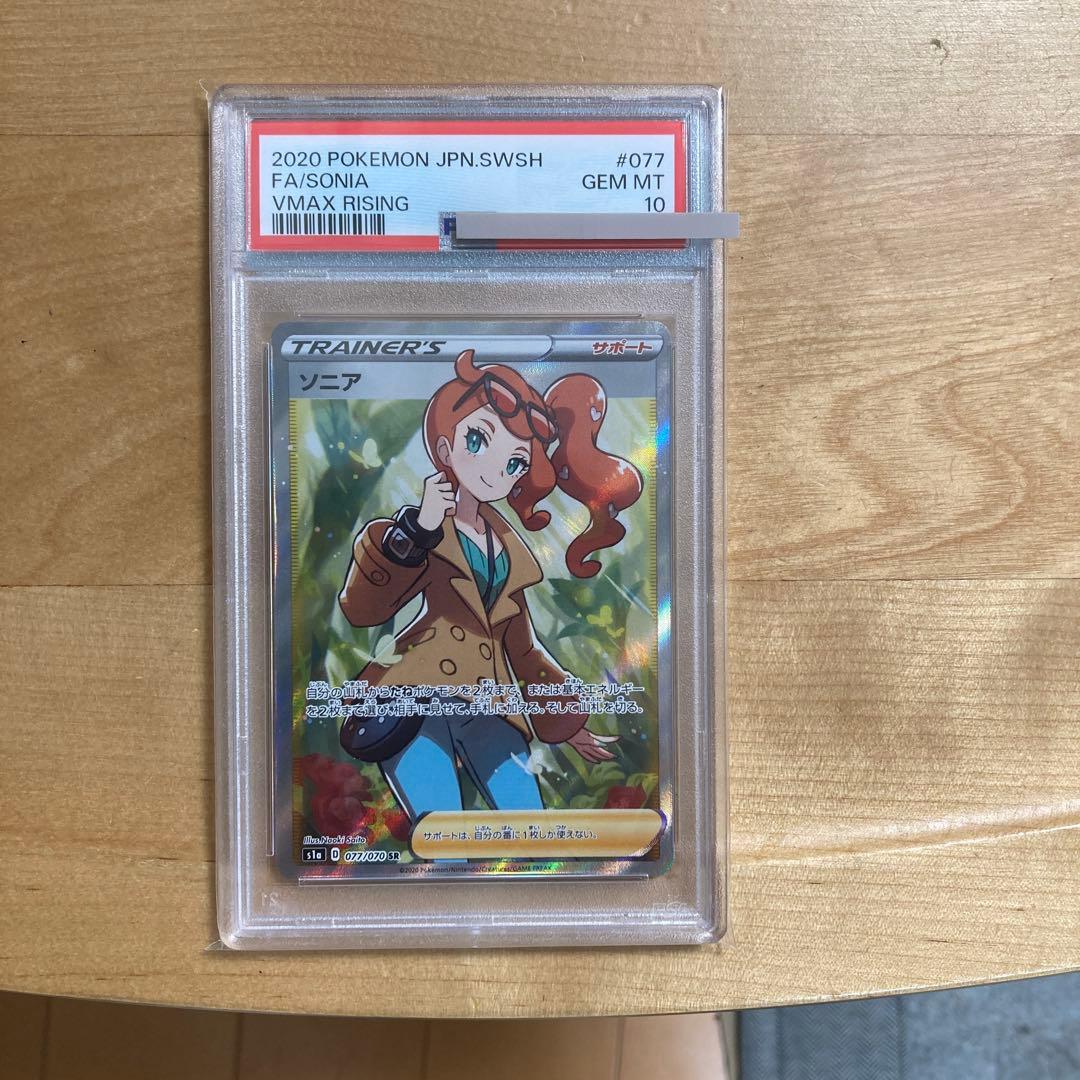 ポケモンカード　VMAXライジング　ソニア　PSA10 即日発送 ポケモンカード ソニア SR 077/070 VMAXライジング｜Yahoo!フリマ（旧