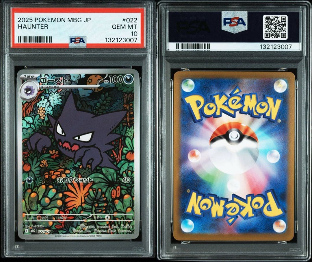 PSA10連番】メガゲンガーex RR、ゴーストar Sequential