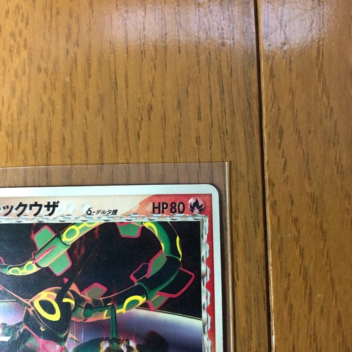 ポケモンカード レックウザ 2枚セット 明治ポケモンチョコスナック