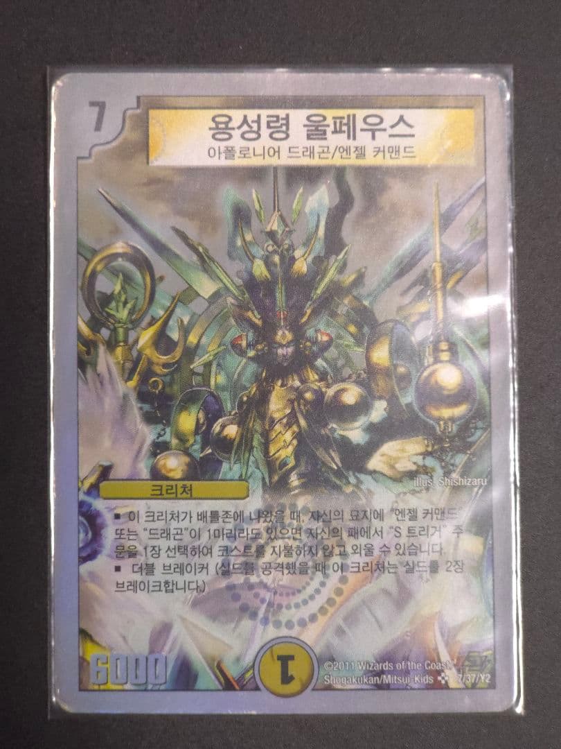 デュエルマスターズ　海外版　ウルフェウス Amazon.co.jp: デュエルマスターズ 龍聖霊ウルフェウス 7/37 SR