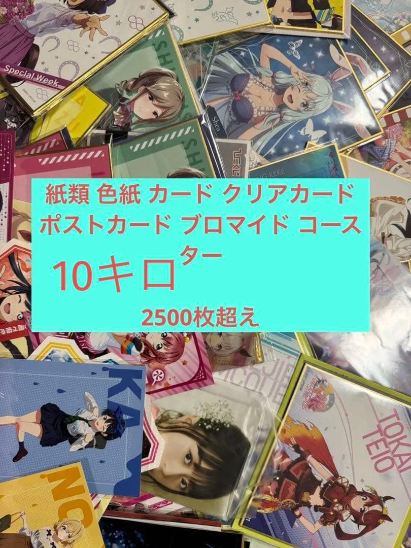 キャラクター グッズ 紙類 まとめ売り 大量 アニメグッズ キャラクターグッズ 紙雑貨 紙類 1000点以上 大量 まとめ