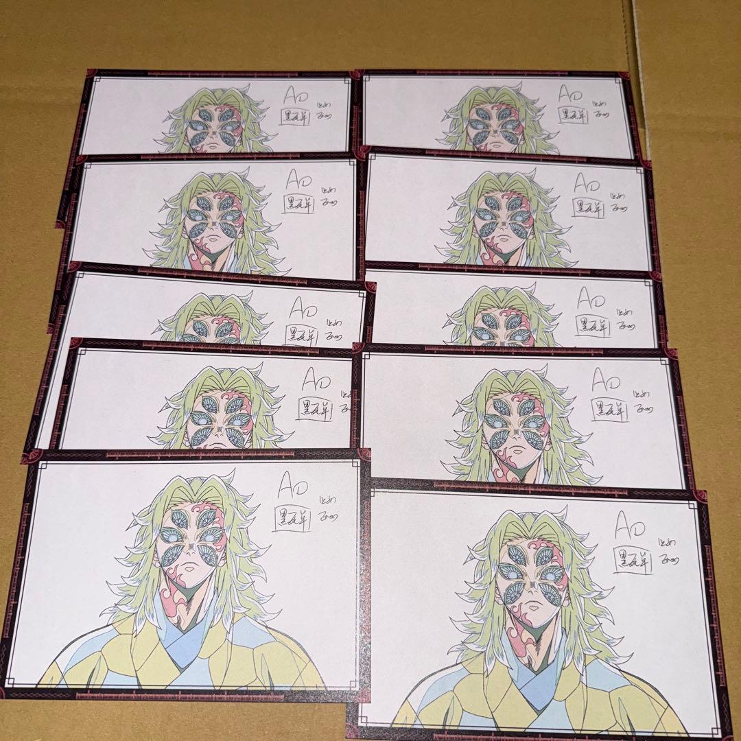 鬼滅の刃　黒死牟　ufotableダイニング DINING ポストカード*10 ufotable dining おすそわけポストカード 黒死牟2枚｜Yahoo!フリマ