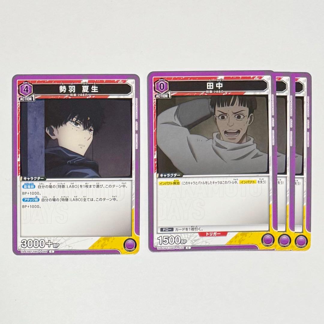 サカモトデイズ ユニオンアリーナ 勢羽夏生・田中 4枚セット - メルカリ