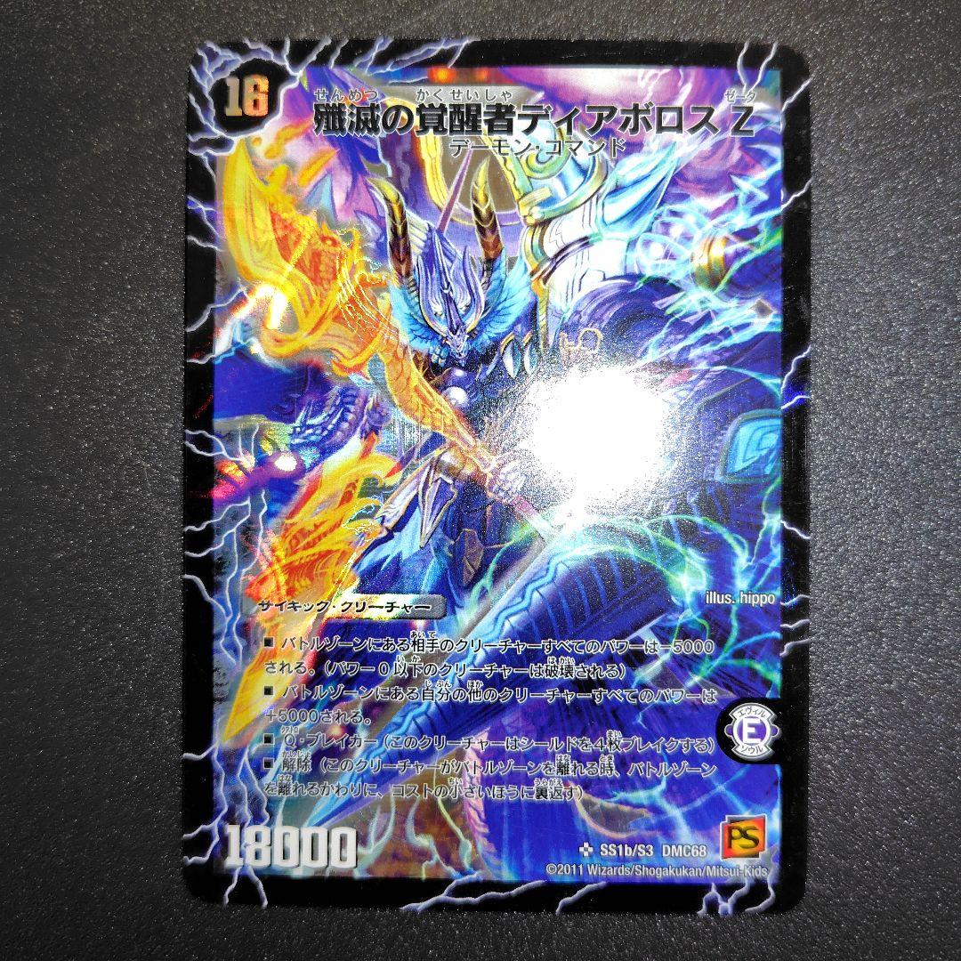 デュエマ 時空の封殺ディアスZ/殲滅の覚醒者ディアボロスZ イラスト