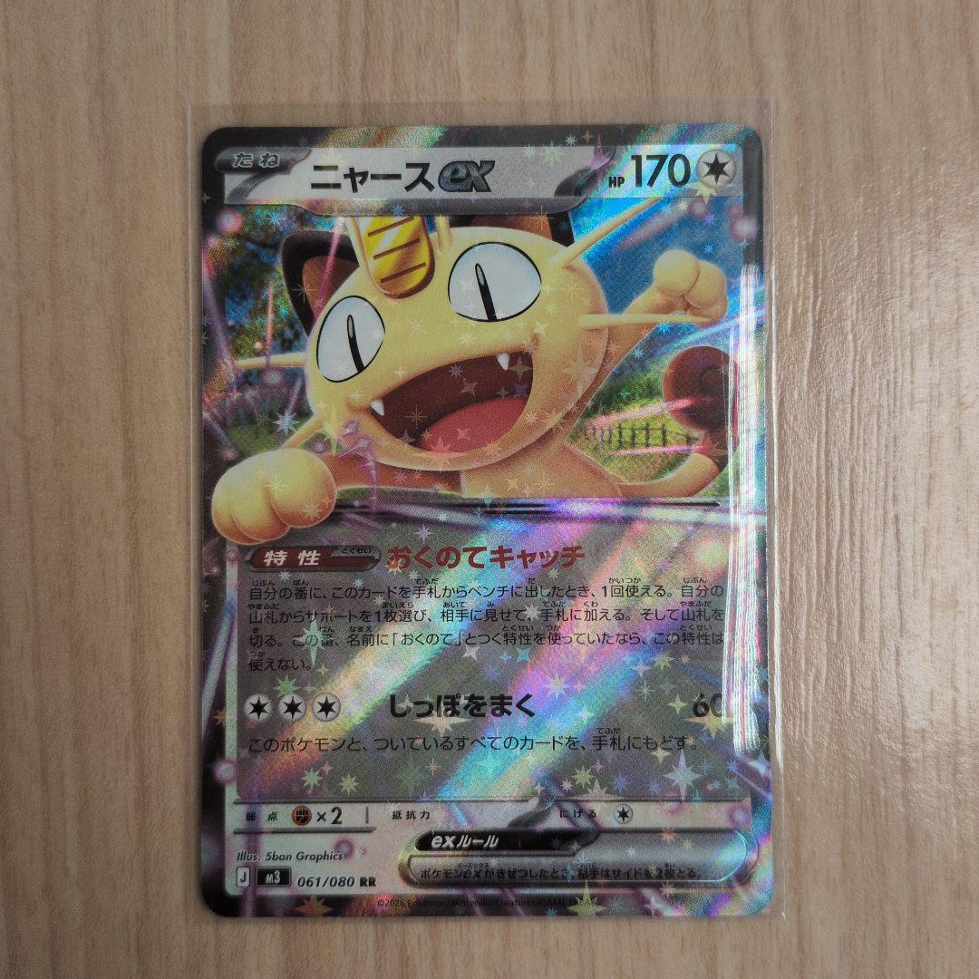 ポケモンカード MEGA ムニキスゼロ ニャースex RR M3 061/080 - メルカリ