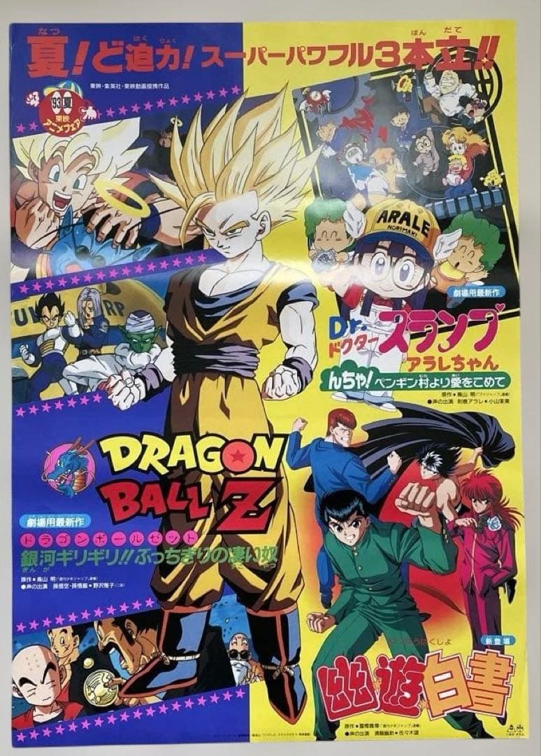ドラゴンボールZ 超貴重映画大型ポスターB1 - メルカリ