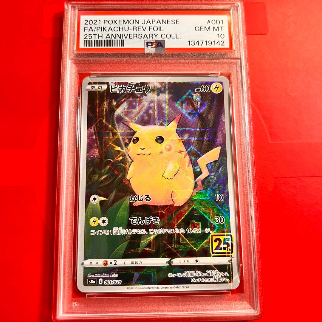 PSA10 GEM MINT ピカチュウ 001/028 ミラー 25th Amazon.co.jp: ポケモンカードゲーム s8a 001/028 ピカチュウ ミラー