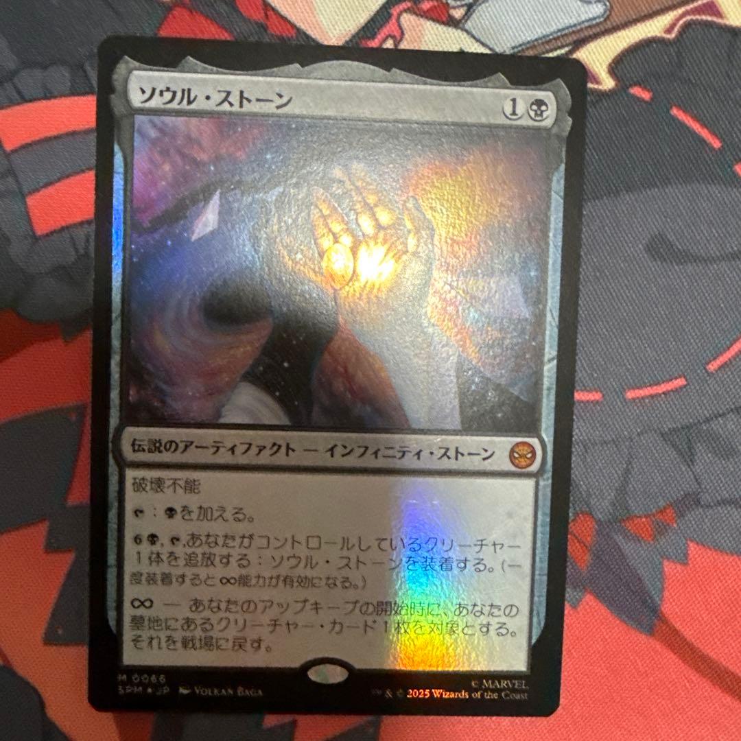 MTG ソウルストーン FOIL MTG Magic The Gathering The Soul Stone 0243 Borderless Foil Spider