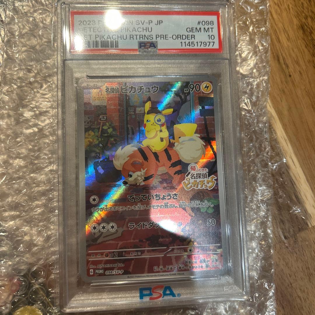 旧*ー様 名探偵ピカチュウ プロモ PSA10 PSA10】名探偵ピカチュウ(PROMO){雷}〈098/SV-P〉[SV-P] – 晴れる屋2