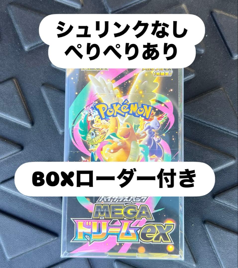 ポケモンカード MEGAドリームEX BOX シュリンクなし　BOXローダー付き ポケモンカードゲーム 【シュリンクなし】ポケモンカードゲーム MEGA