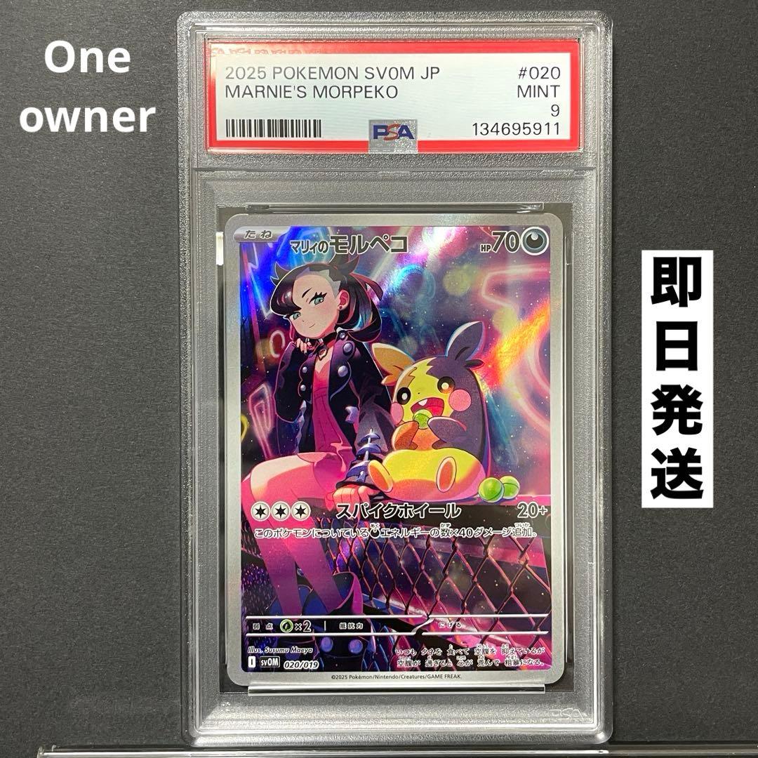 PSA9】マリィのモルペコ / マリィのモルペコar psa9 - メルカリ