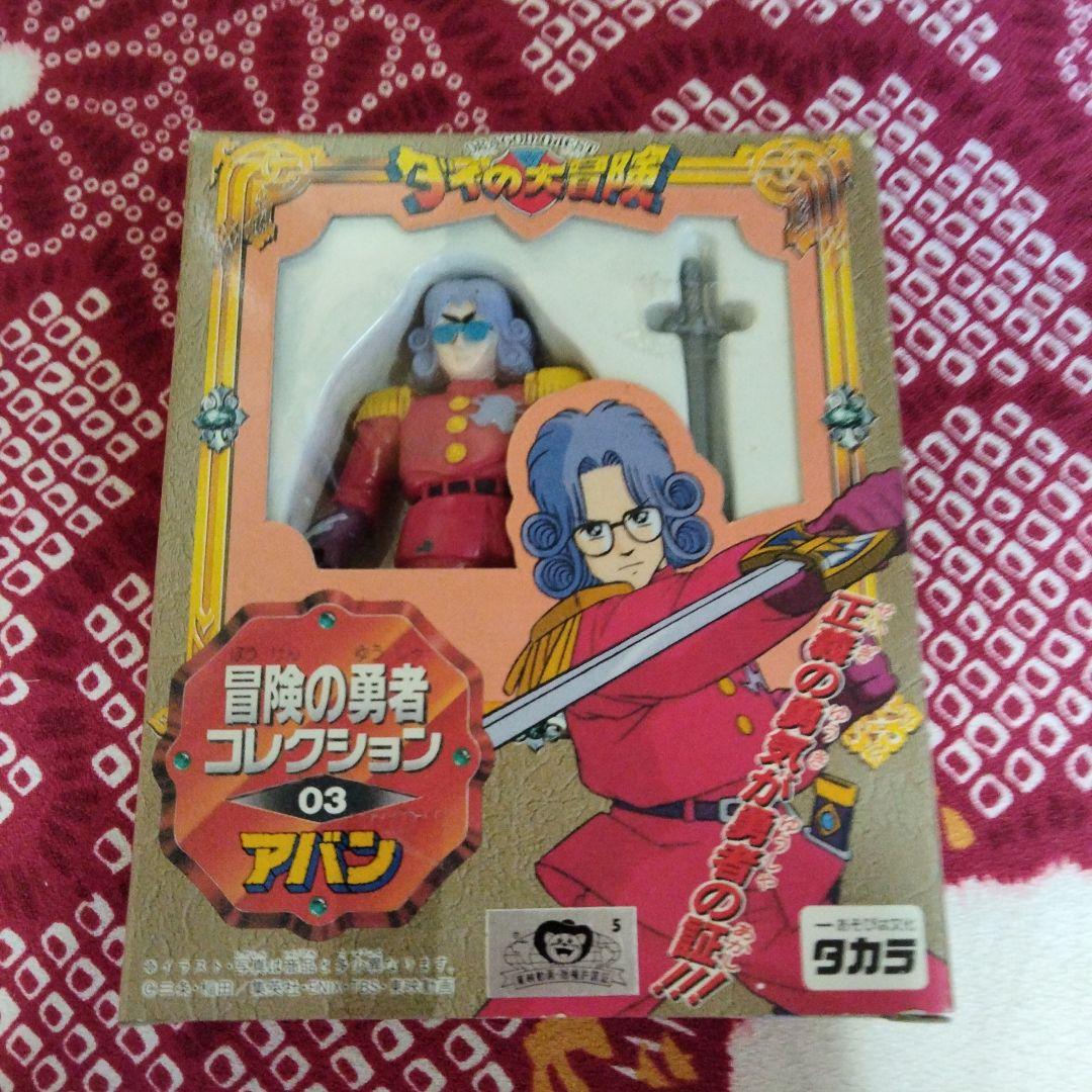ダイの大冒険 冒険の勇者コレクション アバン マァム ザボエラ 4種