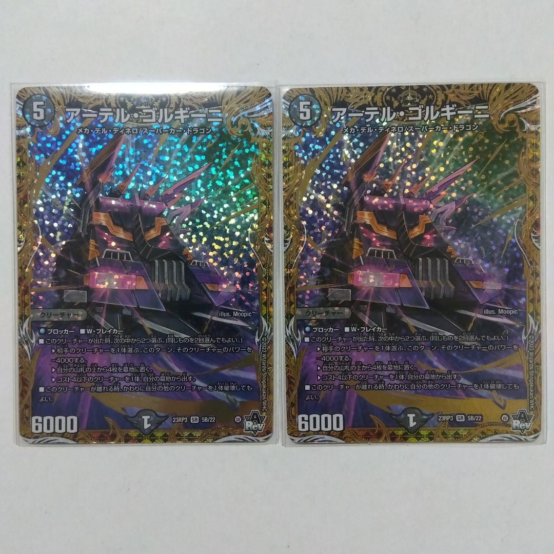 アーテル・ゴルギーニ　B　２枚セット　アーテルゴルギーニ　シークレット　シク アーテル・ゴルギーニ【SR】{ART221/5}《闇》