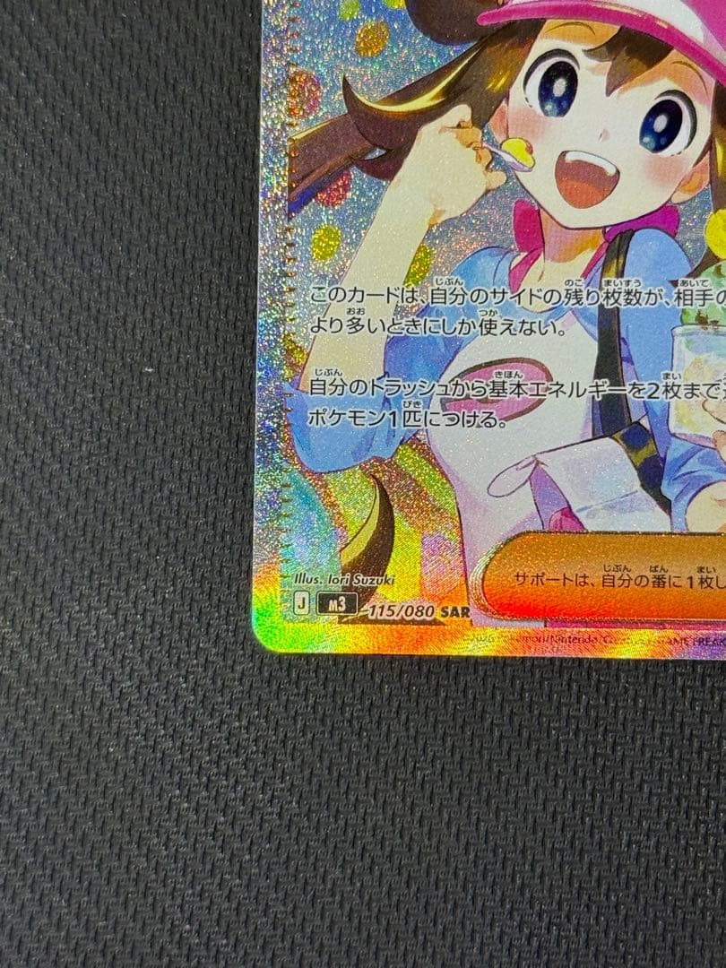 メイのはげまし SAR 115/080 - メルカリ