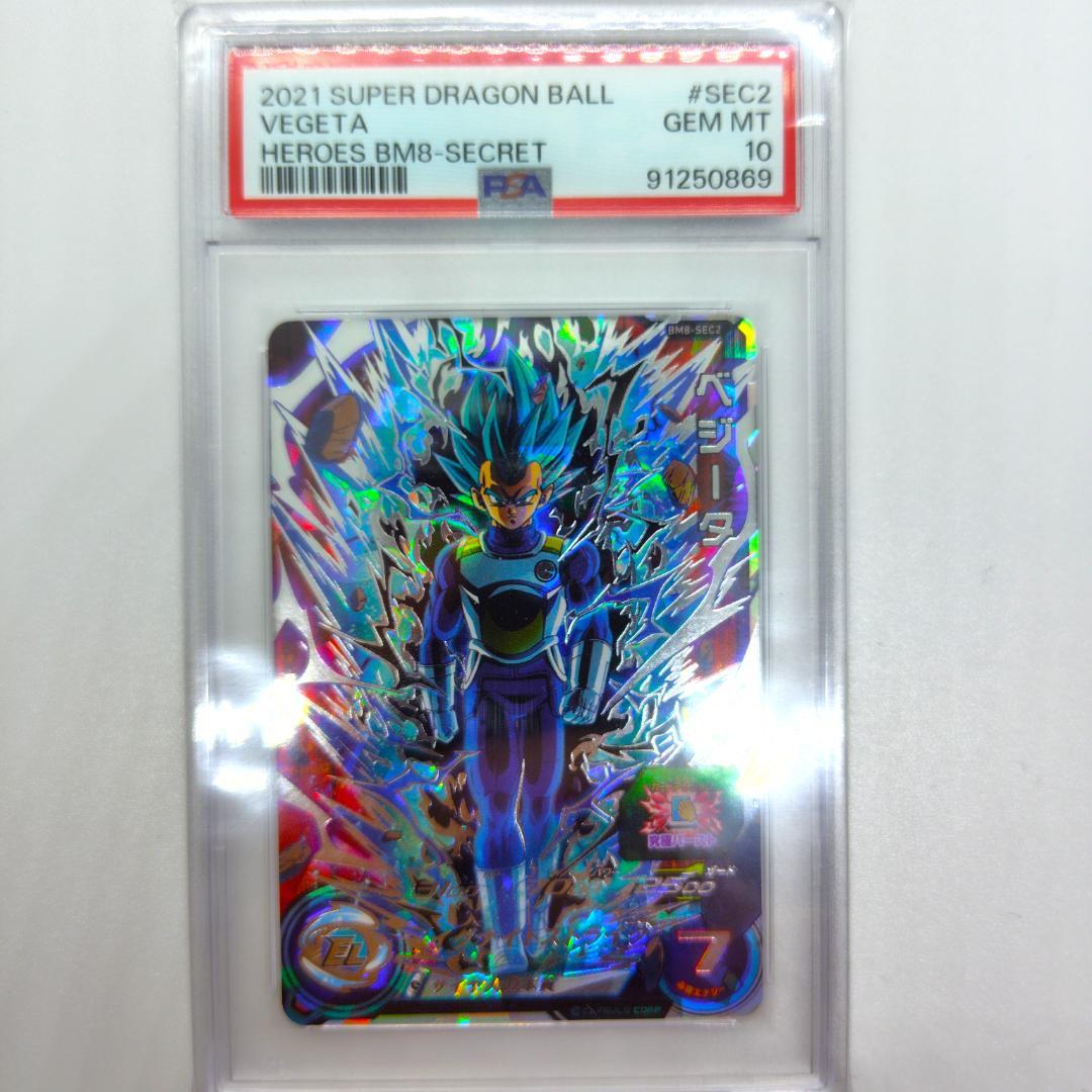 PSA 10 ベジータ BM 8 SEC 2 ドラゴンボール ヒーローズ BANDAI（バンダイ） スーパードラゴンボールヒーローズ BM8-SEC2
