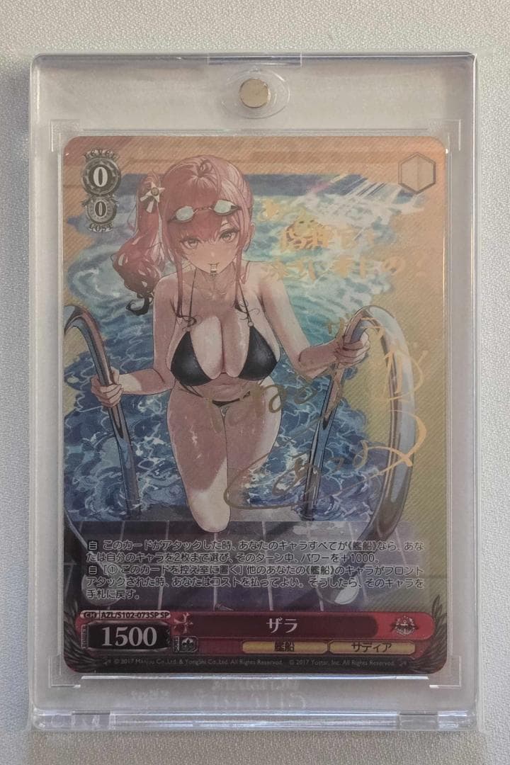 ヴァイスシュヴァルツ ザラ SP サイン アズールレーン 2026年最新】ヴァイス ザラ spの人気アイテム - メルカリ