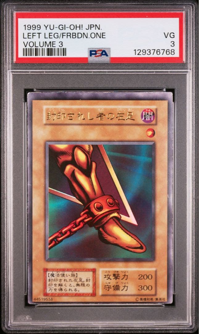 【枠ズレ大】封印されし者の左足 初期 ウルトラ【PSA3】