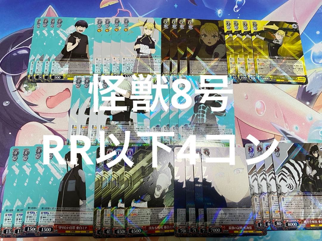 即日発送　ヴァイスシュヴァルツ　怪獣8号 RR以下4コン ヴァイスシュヴァルツよりトライアルデッキ＆ブースターパック 怪獣8
