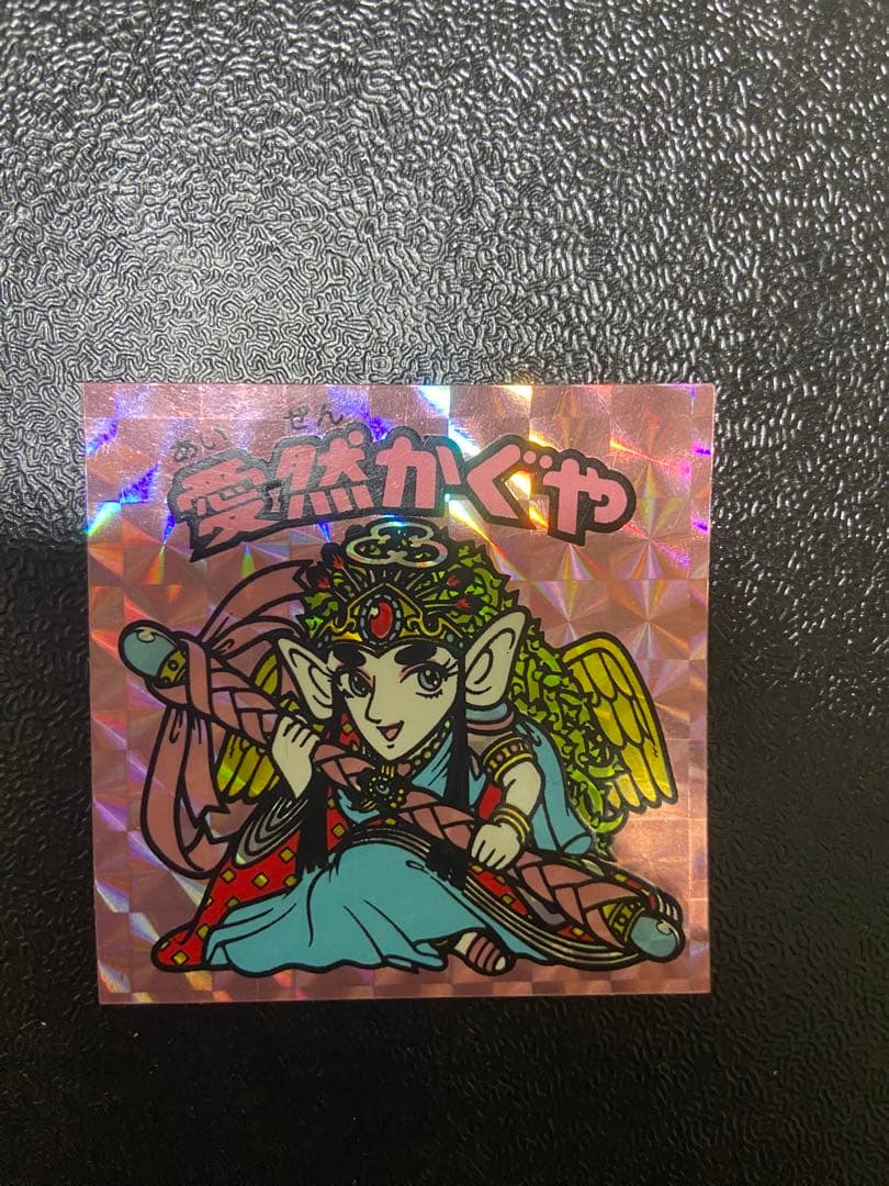 旧ビックリマンシール⭐️愛然かぐや 極美品〜完品級 - メルカリ