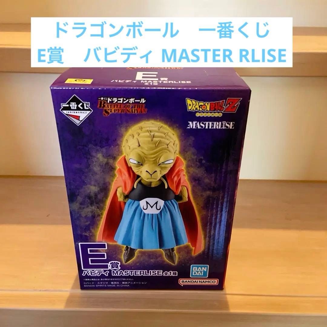 ドラゴンボール 一番くじ E賞 バビディ MASTER RLISE - メルカリ