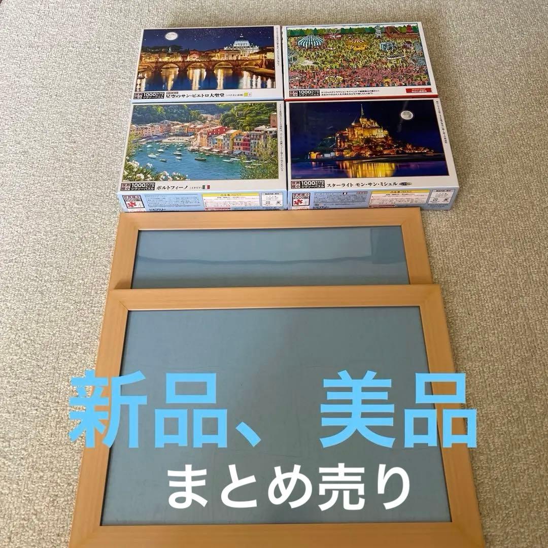 世界極小1000ピース　マイクロピース　ジグソーパズル4コ　専用フレーム2コ Amazon | 【日本製】 ビバリー 1000ピース ジグソーパズル 名画