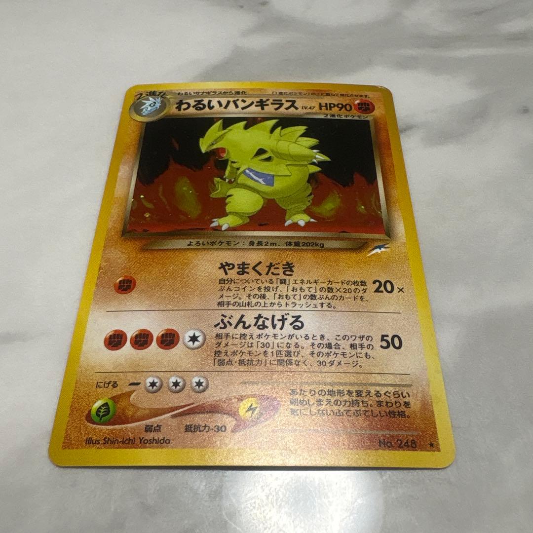 わるいバンギラス　旧裏 ポケモンカード/旧裏】バンギラス&わるいバンギラス - メルカリ