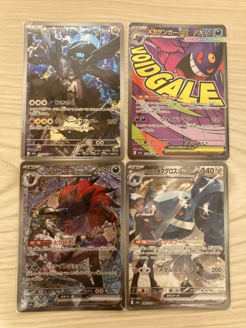 メガゲンガー メタグロス ゾロアーク ゼクロム 4枚 メガドリームex ポケカ MEGAドリームexカードリストが本日一部公開！Nのゼクロム ARなどの収録