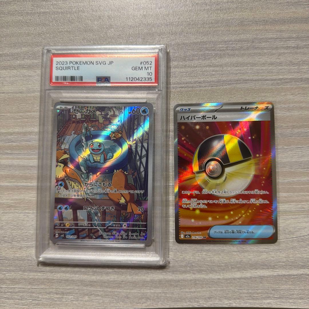 【PSA10】ゼニガメ AR スペシャルデッキセット PSA10】 ゼニガメ 《AR仕様》 {052/049} [SVG/スペシャルデッキセット