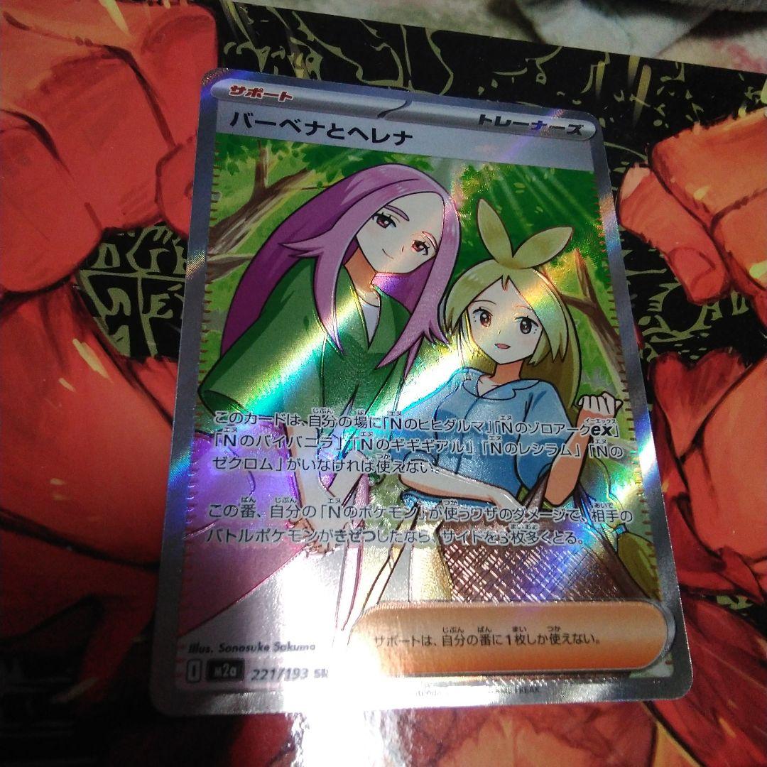 ポケカ　パーベナとヘレナ SR サポートカード　エラーカード エラーカード ポケモンカード バーベナとヘレナ SR 美品 メガドリーム