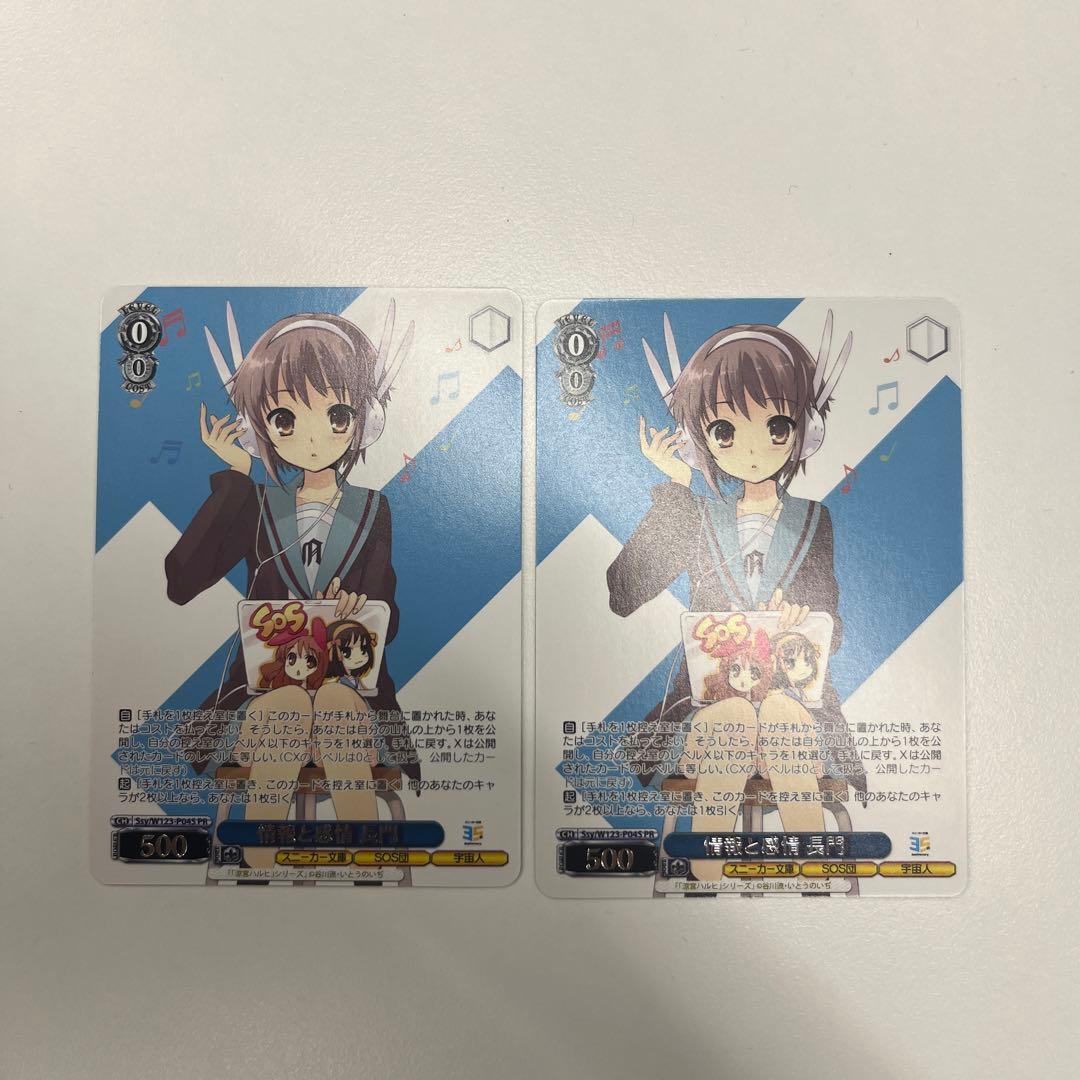 情報と感情　長門　2枚セット