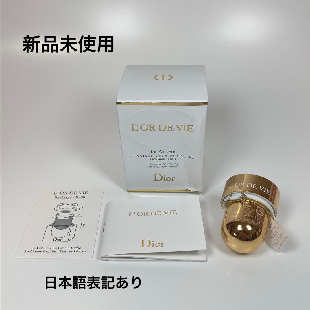 新品　Dior ディオール　オー・ド・ヴィユーエ　レーヴル　目元口元用クリーム ディオール / オー・ド・ヴィ ユー エ レーヴルの公式商品情報｜美容