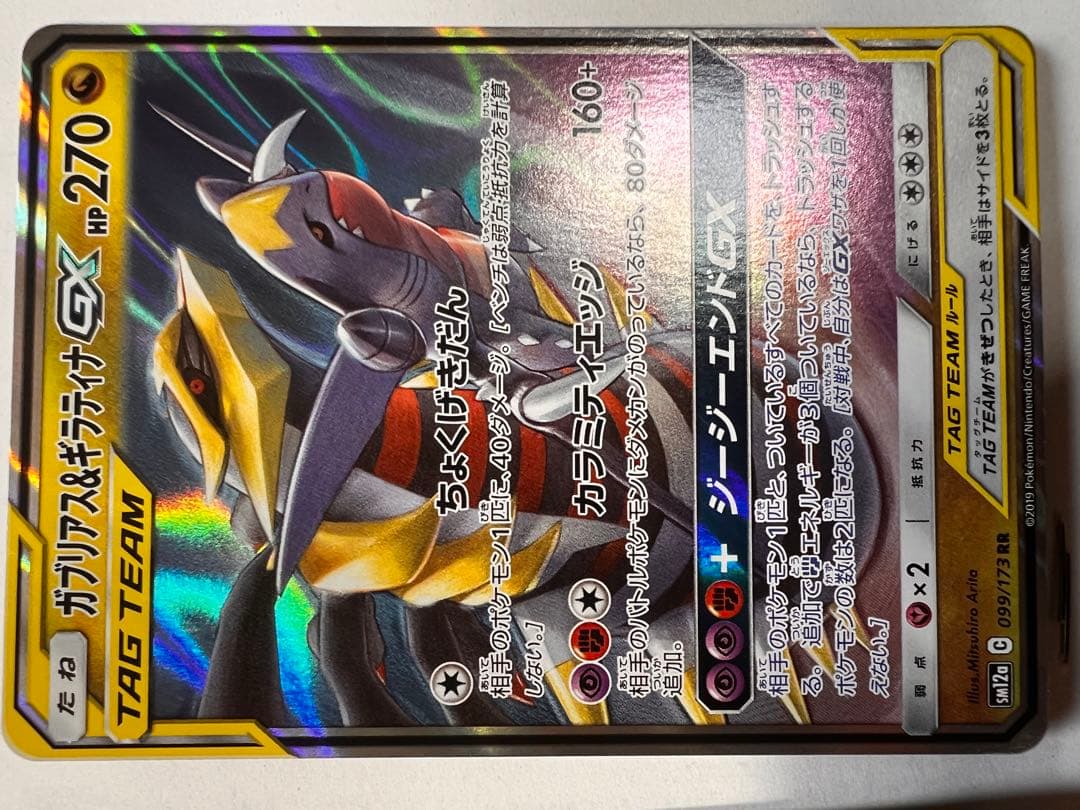 ポケモンカード GX タッグチーム-TAG TEAM まとめ売り - メルカリ