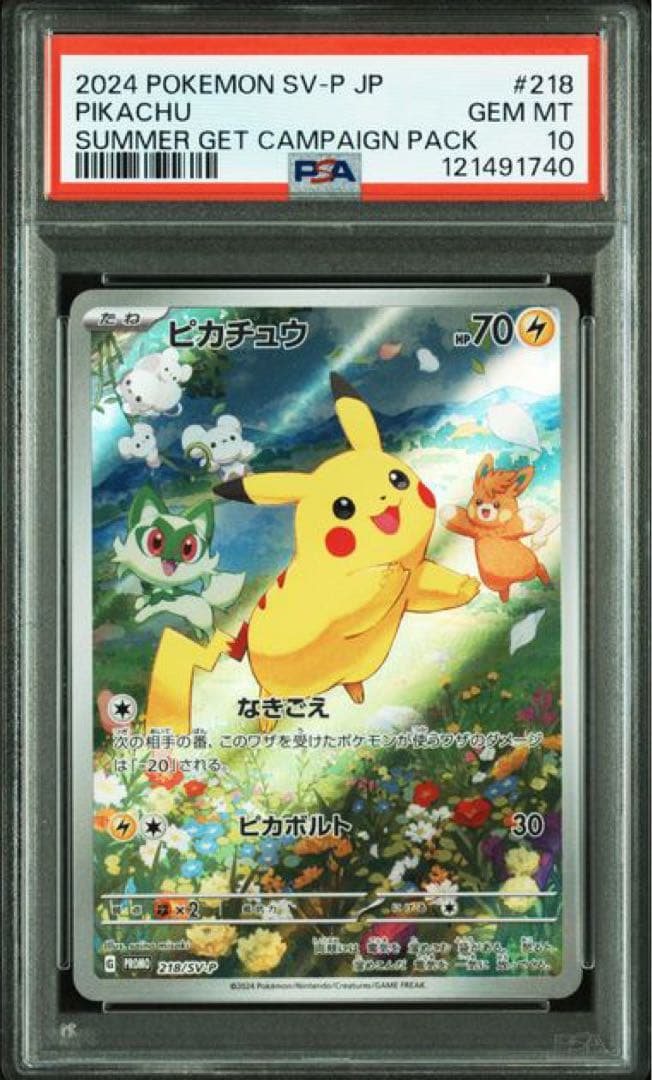 PSA10】ピカチュウ 218/SV-P ポケカの夏がキタ！プロモ - メルカリ