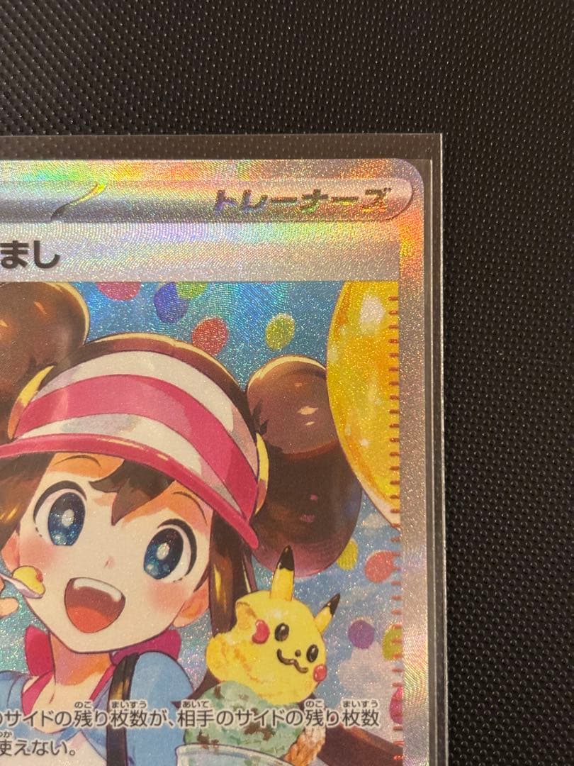 メイのはげまし SAR 115/080 センタリング良 ムニキスゼロ